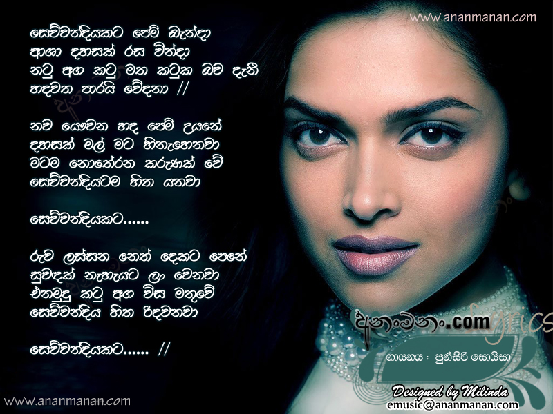 Sewwandiyakata Pem Banda - Punsiri Soysa | Sinhala Lyrics - Sewwandiyakata_Pem_Banda_Punsiri_Zoisa