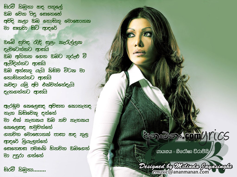 Sirawee Thibuna Hada Pathule - Nirosha Virajini Sinhala Lyric