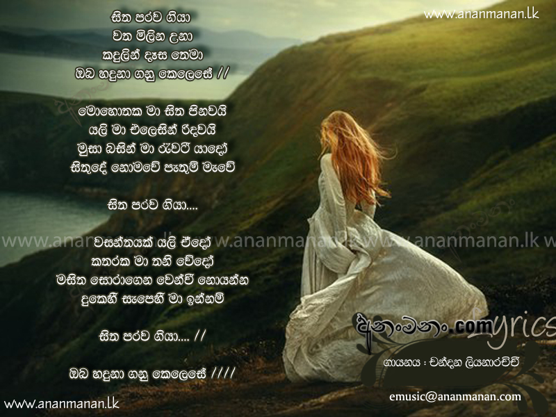 Sitha Parawa Giya Watha Milina Una - Chandana Liyanarachchi Sinhala Lyric