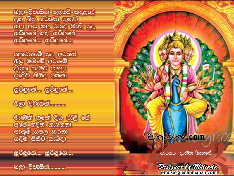 Suridune (Bala Diwasin Lowe Kadulal) - Athma Liyanage Sinhala Lyric