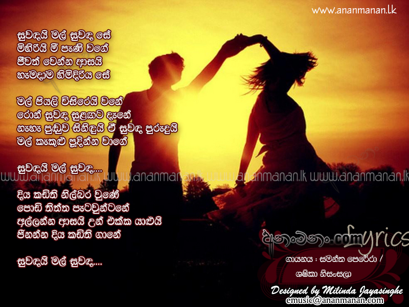 Suwandai Mal Suwanda Se - Shashika Nisansala Sinhala Lyric