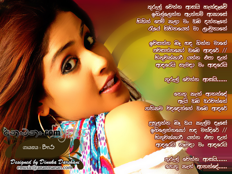 Thurul Wenna Asai Handawe - Bathiya & Santhush Sinhala Lyric