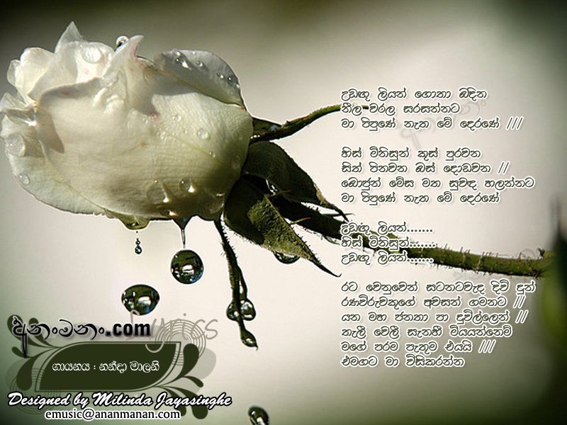 Udagu Liyan - Nanda Malani Sinhala Lyric