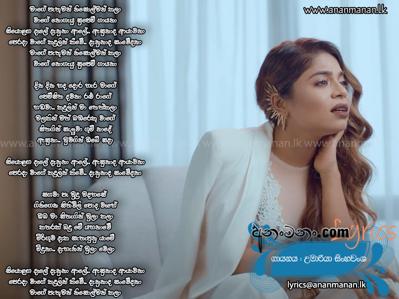 Ayachana (Mage Pathuman Nisolman Kala) - Umariya Sinhawansa Sinhala Lyric