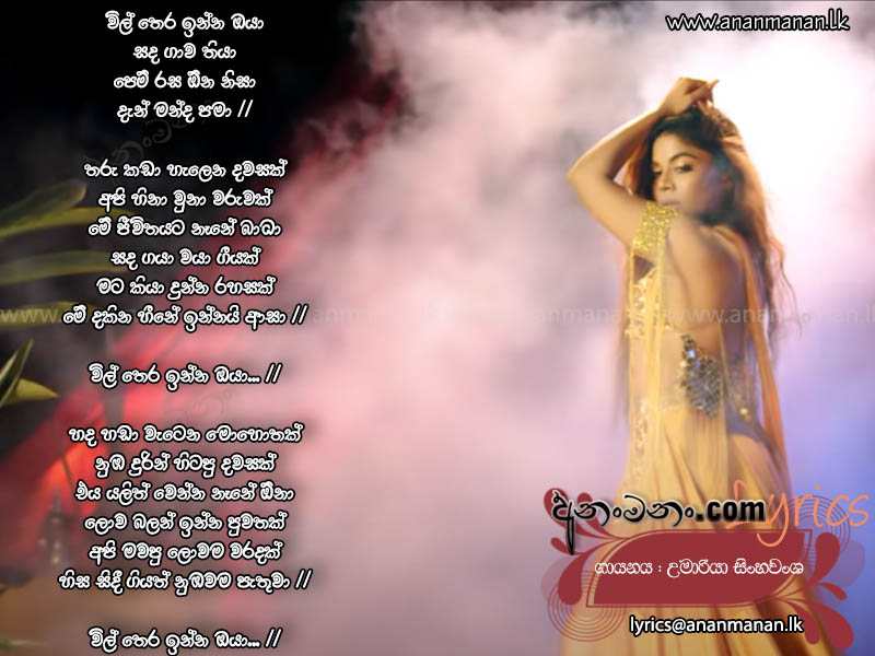 Manda Pama (Vil Thera Inna Oya) - Umariya Sinhawansa Sinhala Lyric