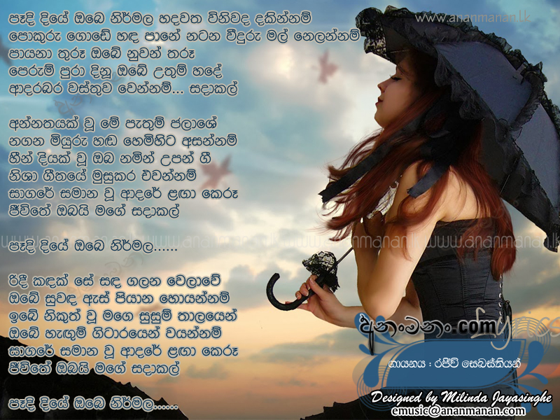 Weeduru mal (Peadi Diye) - Rajiv Sebastian Sinhala Lyric