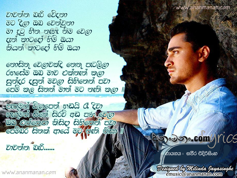 Wawanna Bari Wedana - Sameera Edirisinghe Sinhala Lyric