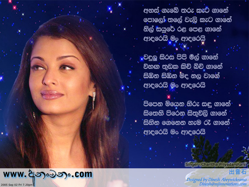 Ahas Gebe Tharuketa Gane Polothale Weliketa Gane - Charitha Priyadarshani Sinhala Lyric