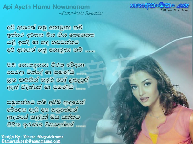Api Ayeth Hamu Nowuna Nam - Somathilaka Jayamaha Sinhala Lyric