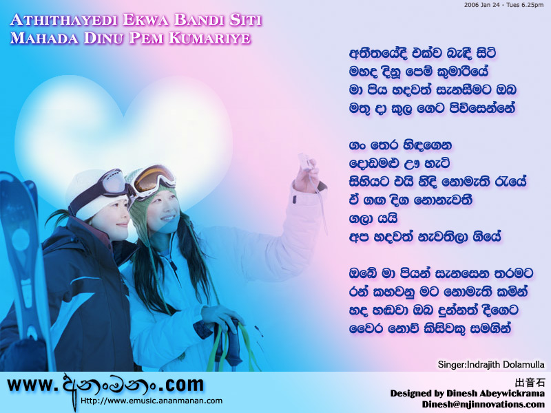 Athithayedi Ekwa Bendi Siti Mahada Dinu Pem Kumariye - Indrajith Dolamulla Sinhala Lyric