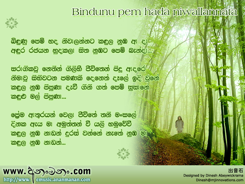 Bidunu Pem hada Niwalannata Kandula Numba A da - Gunadasa Kapuge Sinhala Lyric
