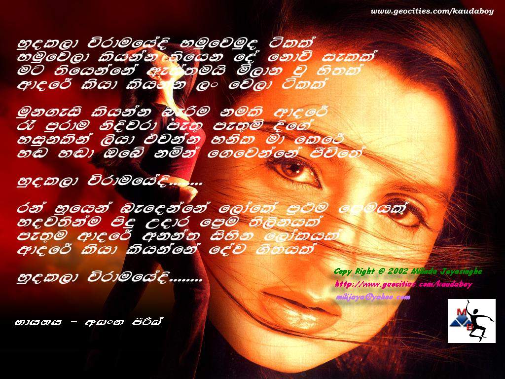 Hudakala Wiramayedi Hamuwemuda - Asanka Priyamantha Peries Sinhala Lyric