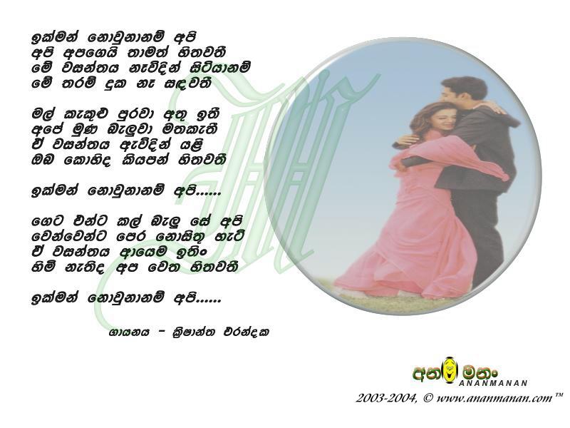 Ikman Nowuna Nam Api - Krishantha Erandaka Sinhala Lyric
