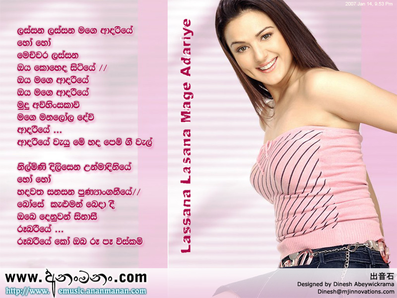 Lassana Lassana Mage Adariye - Sangeeth Wijesuriya Sinhala Lyric