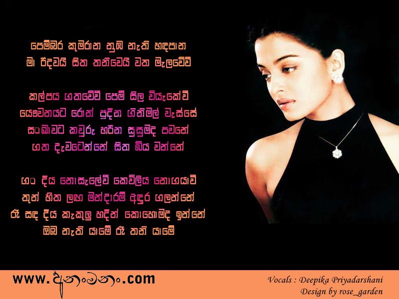 Pembara Kumarana - Deepika Priyadarshani Pieris Sinhala Lyric