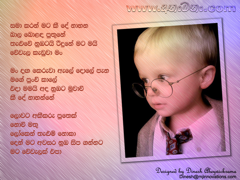 Sama Karan Mata Kii De Nahana Bala Bolada Puthune - Milton Mallawaarachchi Sinhala Lyric
