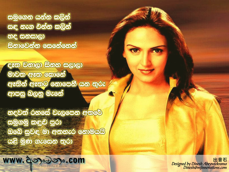 Samugena Yanna Kalin - Indrajith Dolamulla Sinhala Lyric