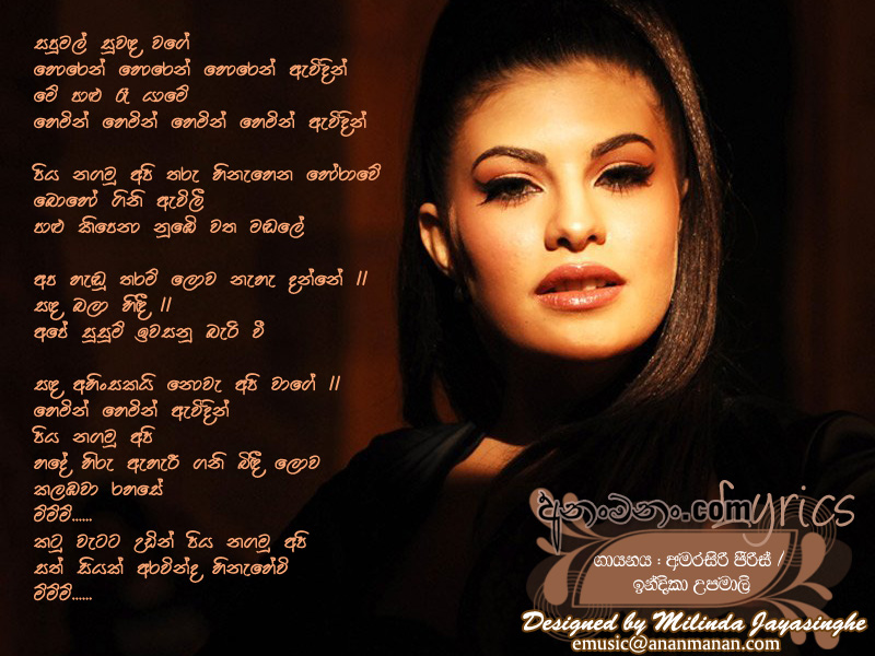 Sapumal Suwanda Wage - Amarasiri Peiris Sinhala Lyric