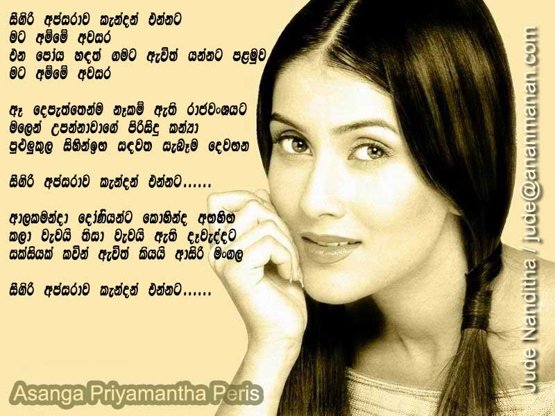 Sigiri Apsarawa Kandan Ennata - Asanka Priyamantha Peries Sinhala Lyric