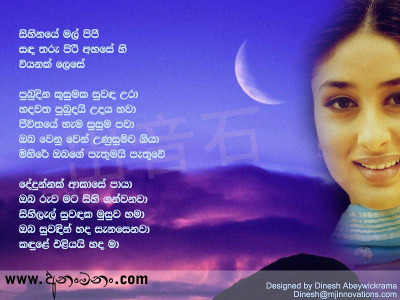 Sihinaye Mal Pipi Sandatharu Piri Ahasehi Wiyanak Lese - Edward Jayakody Sinhala Lyric