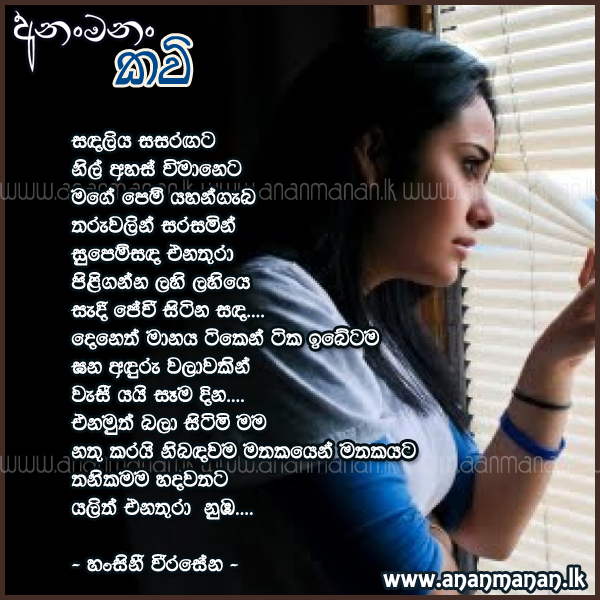 Sandaliya Sasaragata - Hansini Weerasena Sinhala Poem