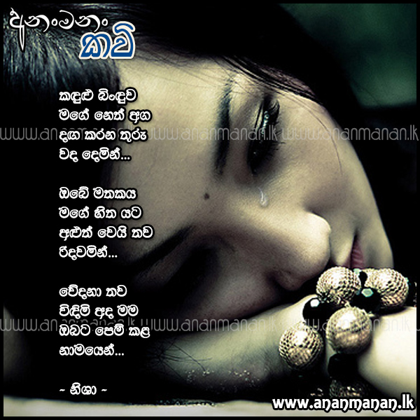 Kandulu Binduwa - Nisha Sinhala Poem