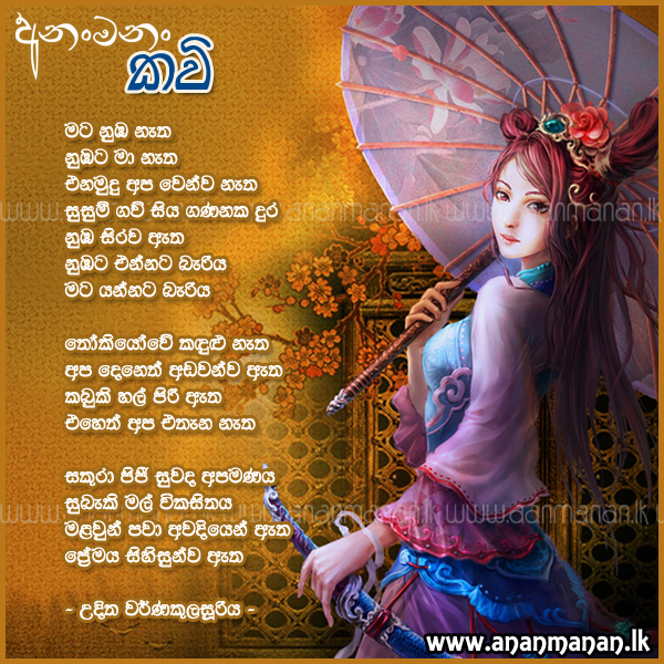 Mata Numba Natha - Uditha Warnakulasooriya Sinhala Poem