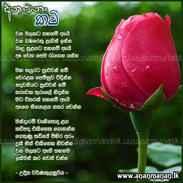 Wana Malakata Thahanam Ai - Uditha Warnakulasooriya Sinhala Poem