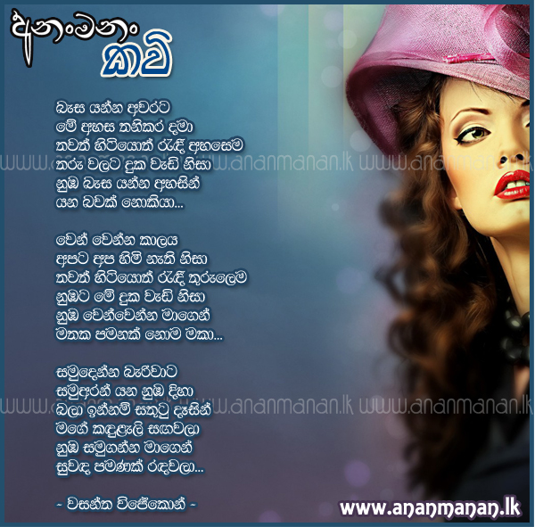 Basa Yanna Awarata - Wasantha Wijekon Sinhala Poem