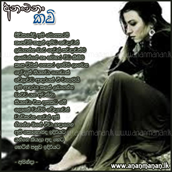 Jeewithedi Api Monatharam - Amanda Sinhala Poem