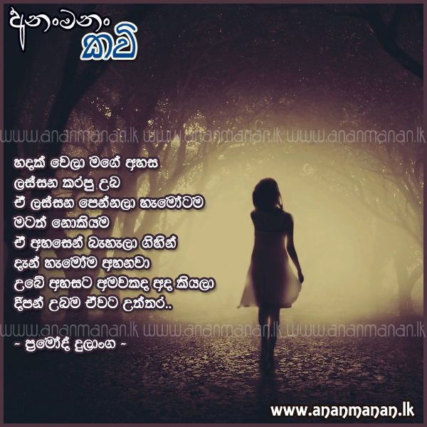 Handak Wela Mage Ahasa - Pramod Dulanga Sinhala Poem