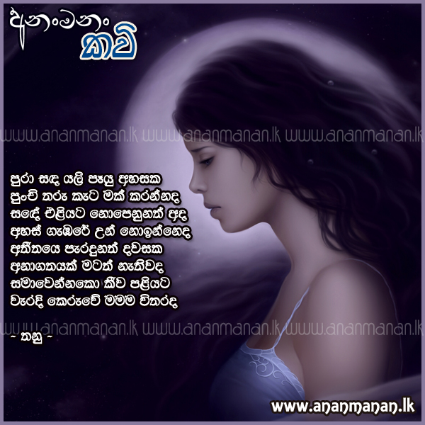 Pura Sanda Yali Payuu Ahasaka - Thanu Sinhala Poem