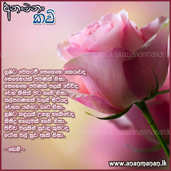 Numbata Metharam - Beni Sinhala Poem