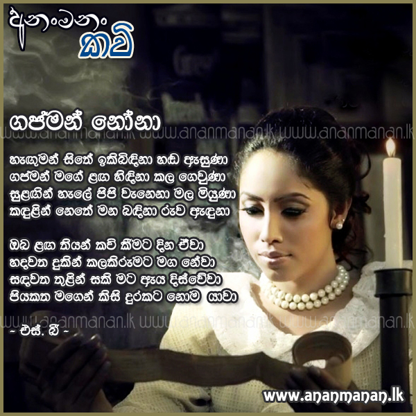 Gajaman Nona - S. B Sinhala Poem
