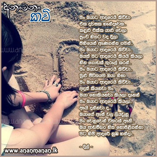 Man Oyata Adarei Kiwwa - Dil Sinhala Poem