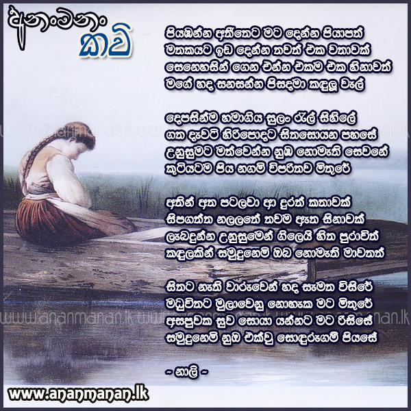 Samudunemi - Nali Sinhala Poem