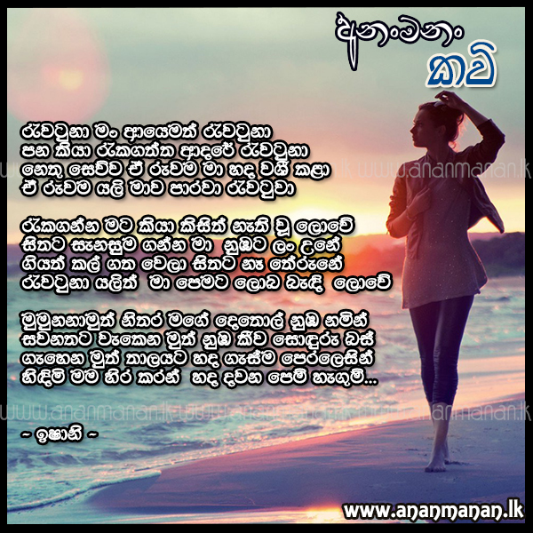 Rawatuna Man Ayemath - Ishani Sinhala Poem