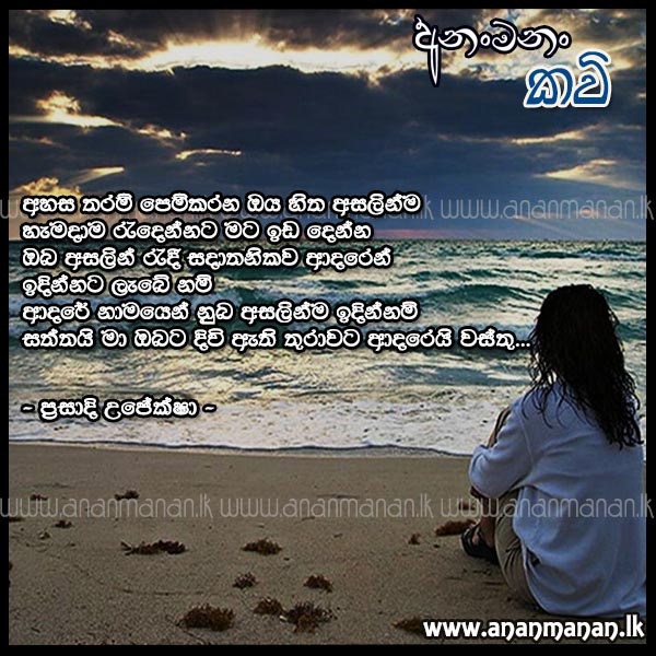 Ahasa-Tharam-Pem-Karana - Prasadi Upeksha Sinhala Poem