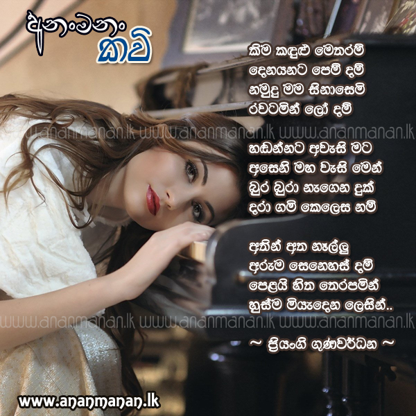 Kima kandulu Metharam - Priyangi Gunawardana Sinhala Poem