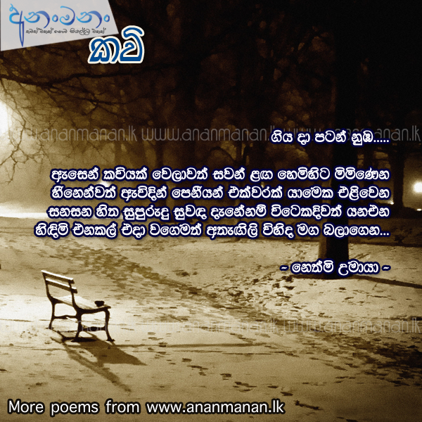 Giya Daa Patan Numba - Nethmi Umaya Sinhala Poem