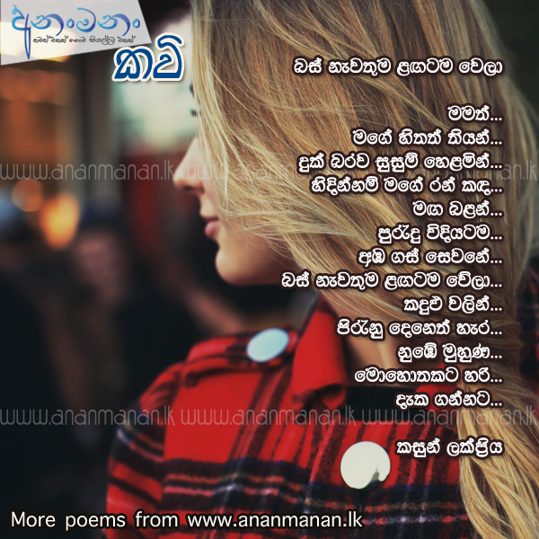 Bas Nawathuma Langatama Wela - Kasun Lakpriya Sinhala Poem