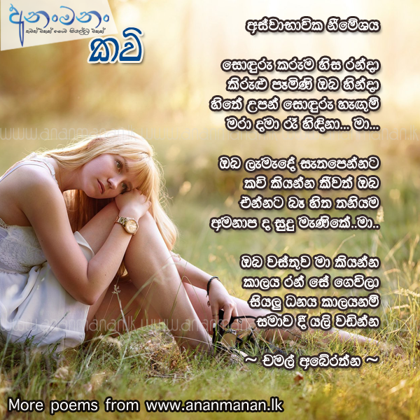 Sinhala Poems Sinhala Kavi Sinhala Nisadas Ananmanan Lk