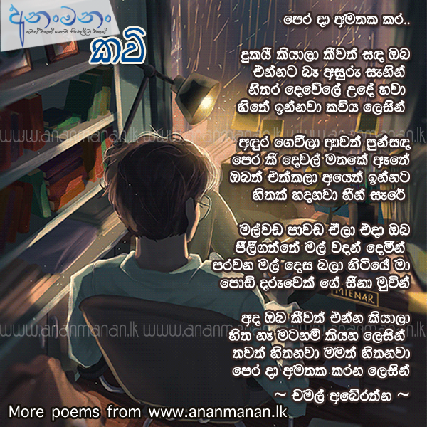 Pera Dhaa - Chamal Abeyrathna Sinhala Poem