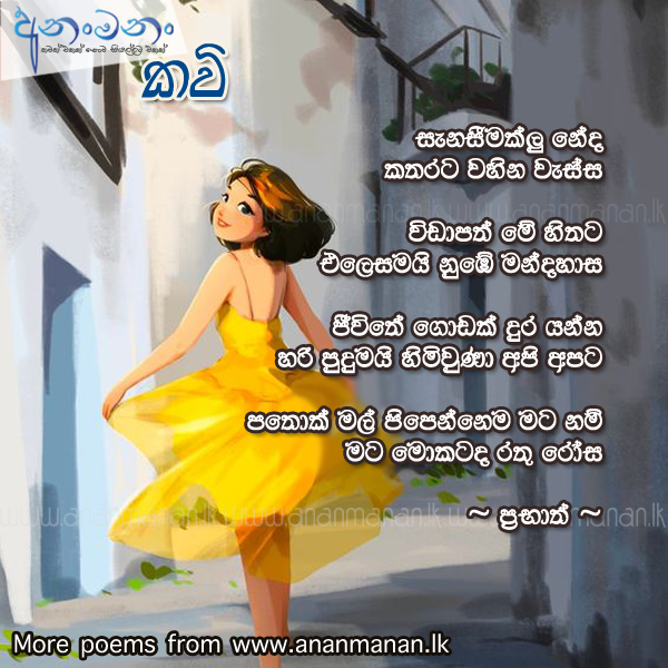 Sanaseemaklu - Prabhath Sinhala Poem