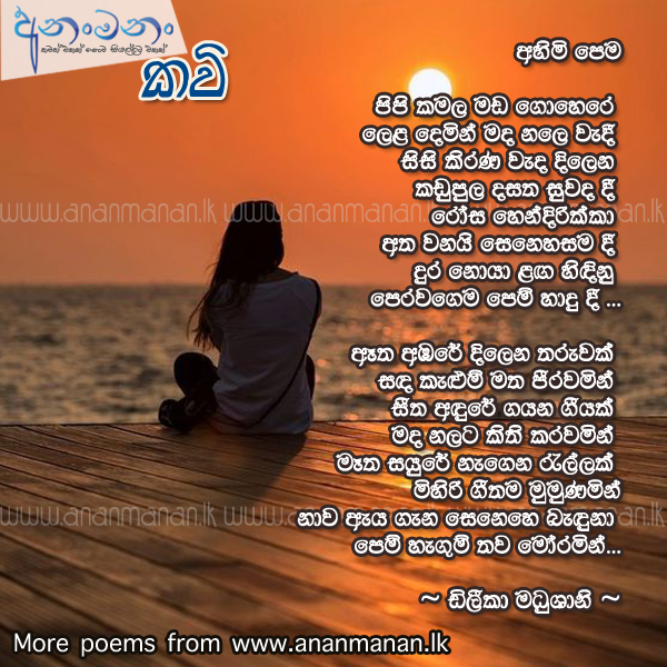 Ahimi Pema - Dileeka Madushani Sinhala Poem