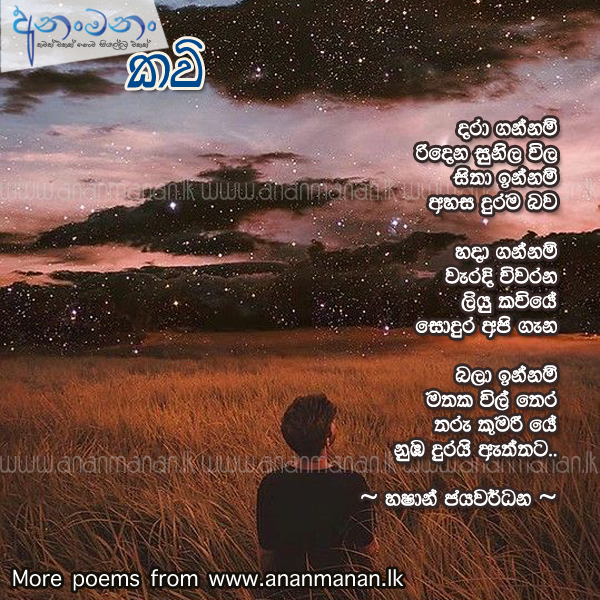 Dara Gannam - Hashan Jayawardana Sinhala Poem