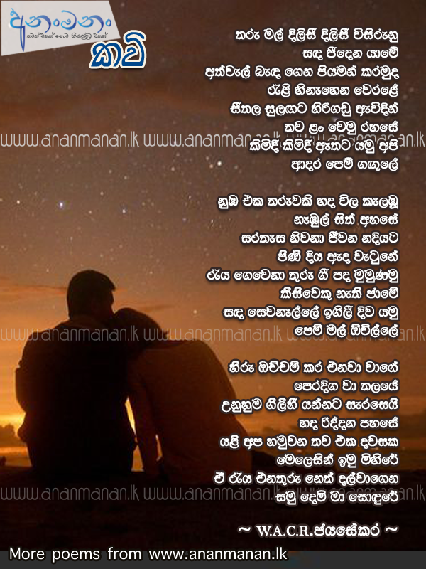 Tharu Mal Dilisee - W.A.C.R.Jayasekara Sinhala Poem