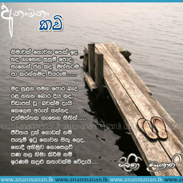 Nimawak Nowana Thek Ida - Dileeka Madushani Sinhala Poem