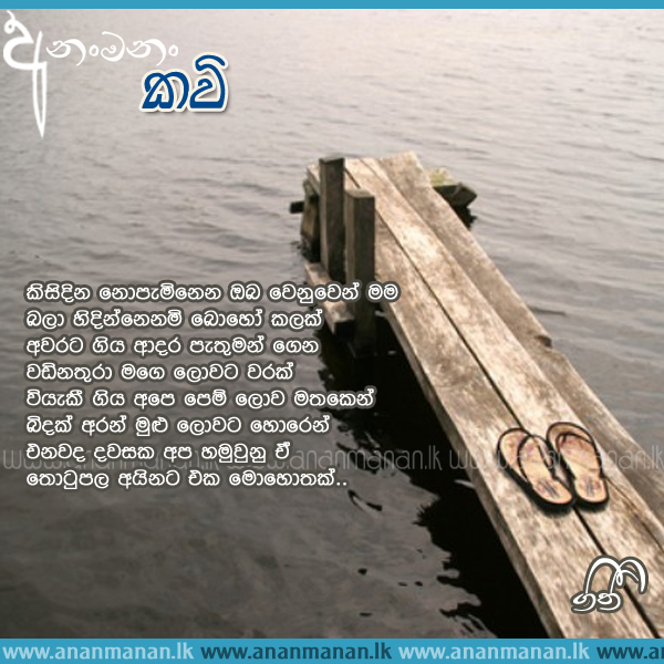 Kisidina Nopaminena - Geethi Sinhala Poem