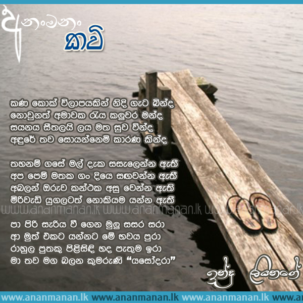 Kana Kok Wilapayakin - Indu Liyanage Sinhala Poem